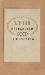 Шахматы > книги > скачать «ХVIII первенство СССР по шахматам» Болеславский И.Е., Константинопольский А.М. Составители сборника Москва. «Физкультура и спорт», 1952 г., 339 стр.