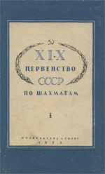 Шахматы > книги > скачать «ХIХ первенство СССР по шахматам» Прорвич А.С. Составитель сборника партий Москва. «Физкультура и спорт», 1953 г., 276 стр.