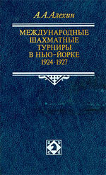 Шахматы > книги > скачать "Международные шахматные турниры в Нью-Йорке: 1924, 1927" Алехин Александр Александрович Москва. "Физкультура и спорт", 1989 г., 464 стр., 2-е изд.