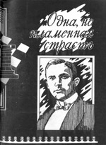 Шахматы > книги > скачать «Одна, но пламенная страсть» Чарушин Виктор Афанасьевич Нижний Новгород. 1995 г., 192 стр.