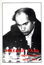 Шахматы > книги > скачать «Михаил Таль. Творчество. 1974-1979» Кириллов В.Ф., составитель Рига. «RETORIKA-А», 2001 г., 300 стр.