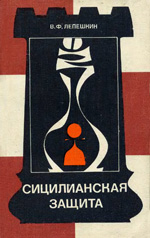 Шахматы > книги > скачать «Сицилианская защита. Вариант Найдорфа» Лепешкин Владимир Федорович Москва. «Физкультура и спорт», 1985 г., 256 стр.