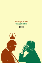 Шахматы > книги > скачать «Петросян – Спасский 1969» Болеславский Исаак. Бондаревский Игорь Москва. «Физкультура и спорт», 1970 г., 184 стр.